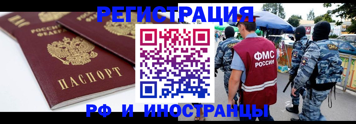 прописка в Белокурихе