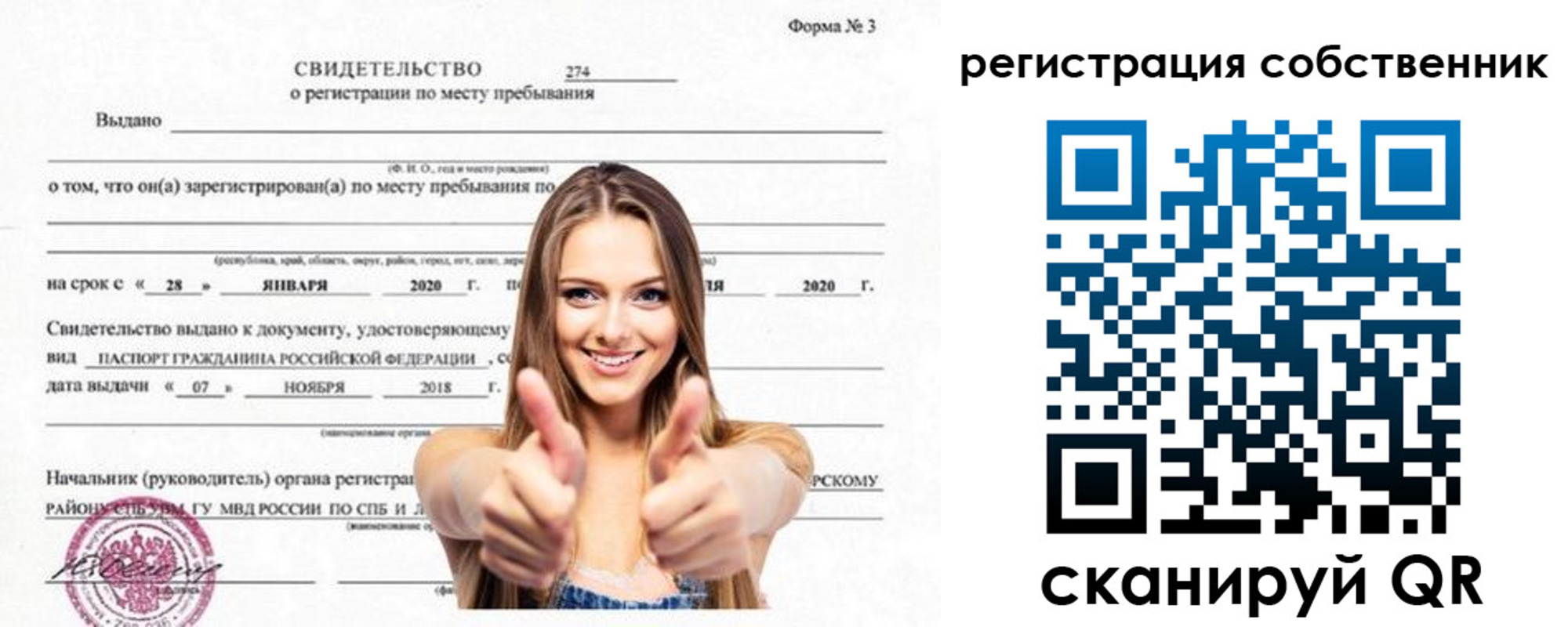 временная регистрация законно в Белокурихе