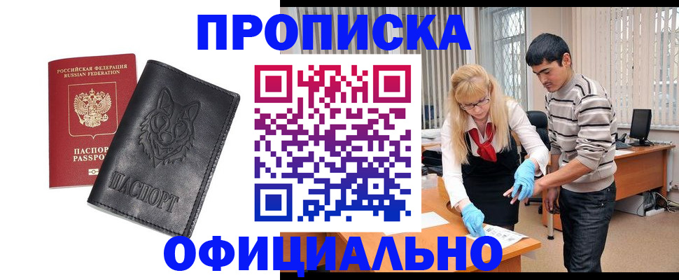 прописка для кредита в Белокурихе