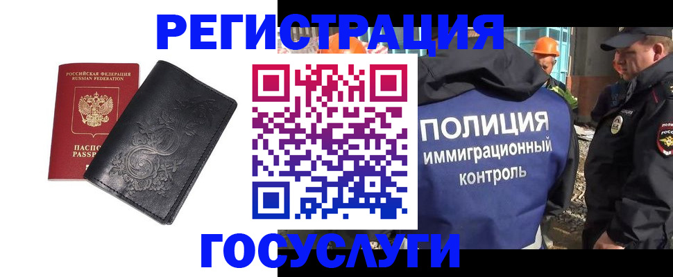 прописка иностранных граждан в Белокурихе