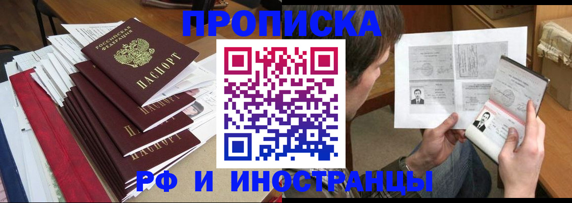 временная прописка в Белокурихе